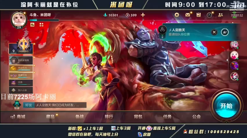 【2022-03-29 19点场】米团呀：冲万场以及国一阿卡丽