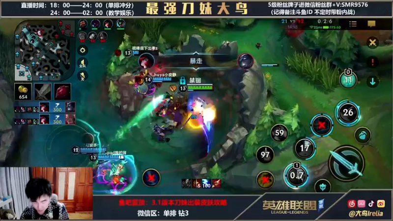 【2022-03-31 00点场】大鸟Irelia：大鸟：刀妹单排怎么输