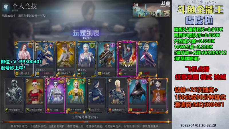 【2022-04-02 20点场】皮皮拉3004O1：皮皮拉:排位上分冲冲冲！