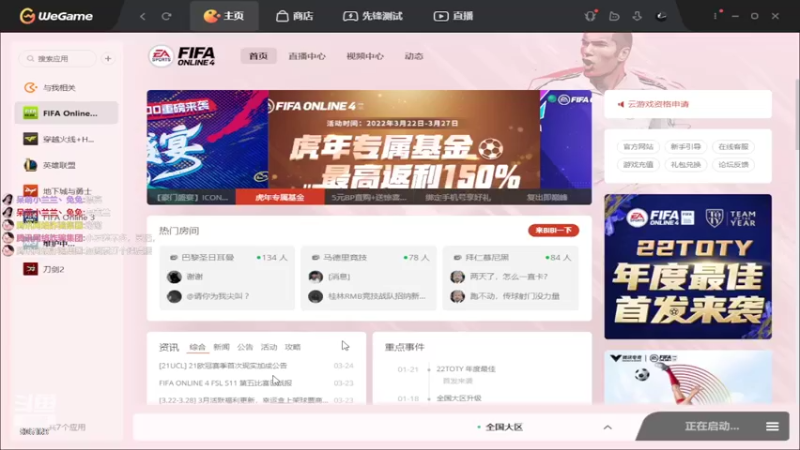 【2022-03-24 23点场】fifa刀马：免费上号，交流手感