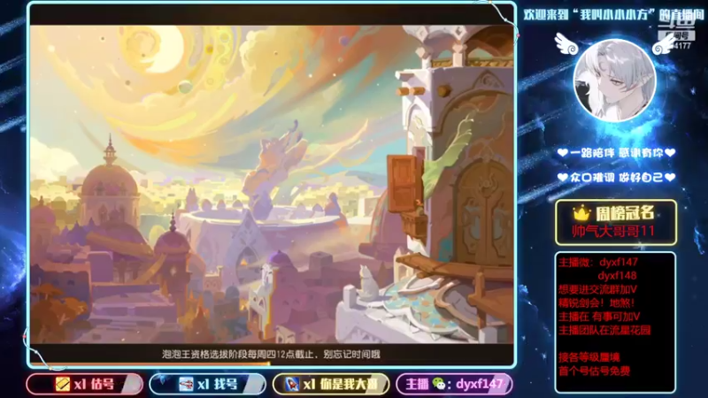 【2022-04-01 11点场】我叫小小小方：专业精锐剑会，找号，估号