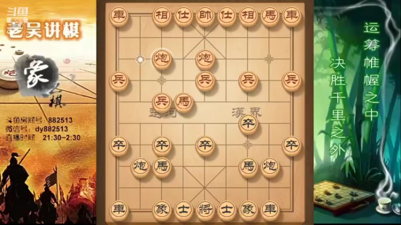 【2022-03-29 20点场】象棋老吴a：吴氏兵法象棋