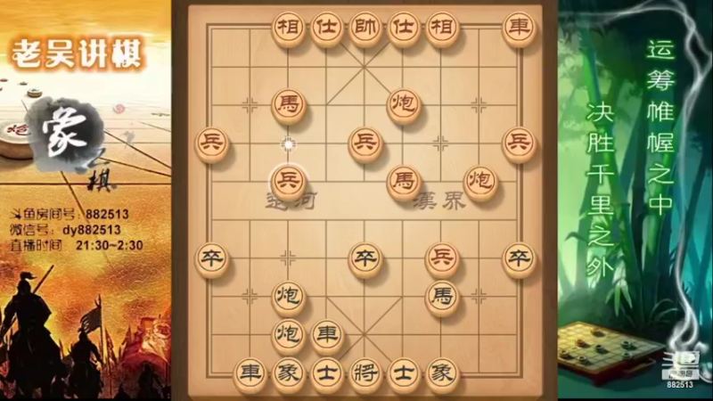 【2022-03-26 23点场】象棋老吴a：吴氏兵法象棋