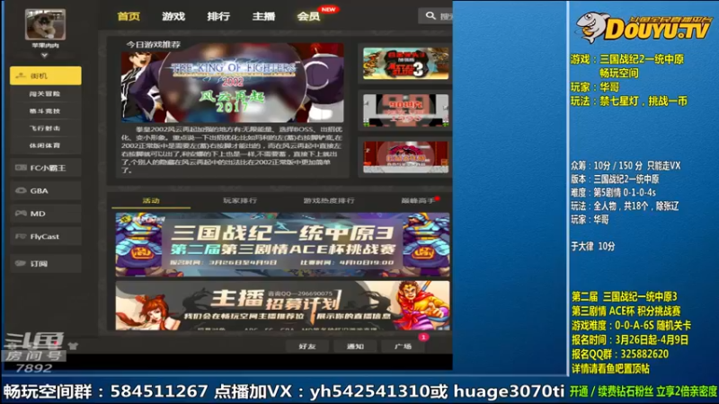 【2022-04-02 09点场】douyu素酒：飞天雪：三国战纪毁童年系列