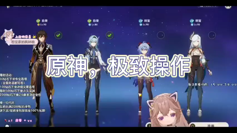 原神，极致操作