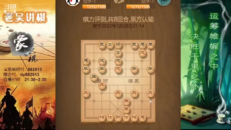 【2022-03-28 21点场】象棋老吴a：吴氏兵法象棋