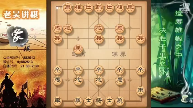 【2022-03-25 20点场】象棋老吴a：吴氏兵法象棋