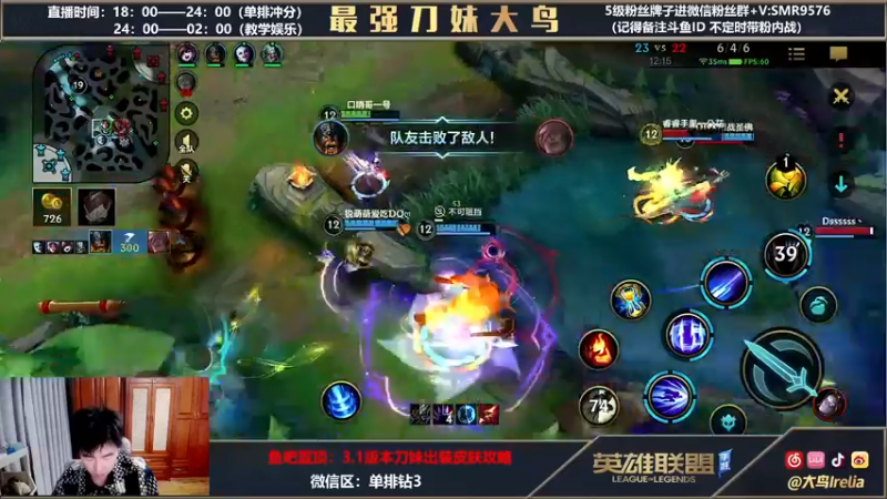 【2022-03-30 20点场】大鸟Irelia：大鸟：刀妹单排冲分
