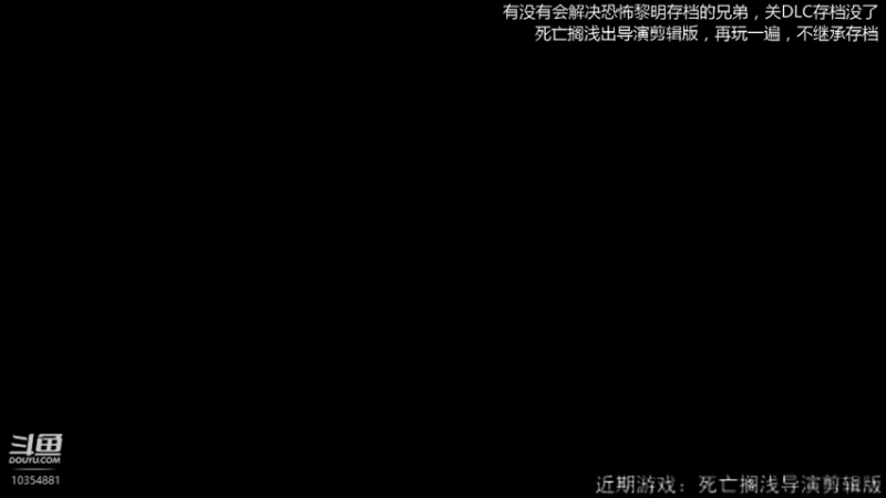 【2022-04-01 21点场】摄影师木白：死亡搁浅导演剪辑版