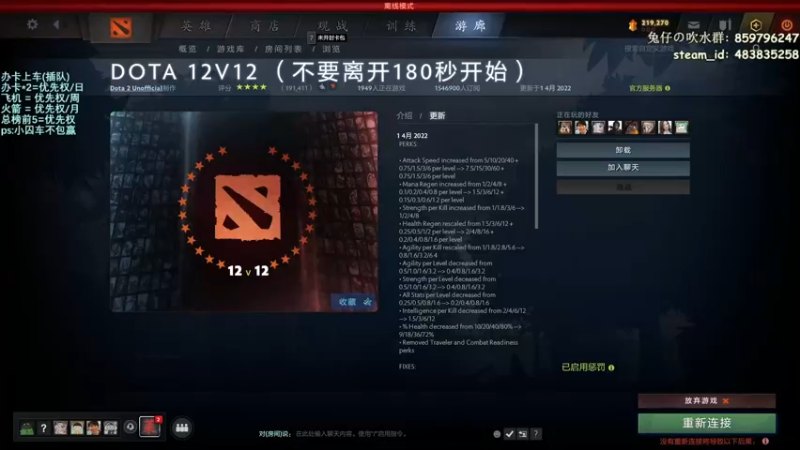 【2022-04-01 21点场】兔咖：刀塔大乱斗 or 12v12(非会员)