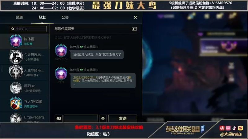 【2022-03-30 22点场】大鸟Irelia：大鸟：刀妹单排冲分