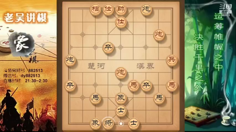 【2022-03-30 21点场】象棋老吴a：吴氏兵法象棋