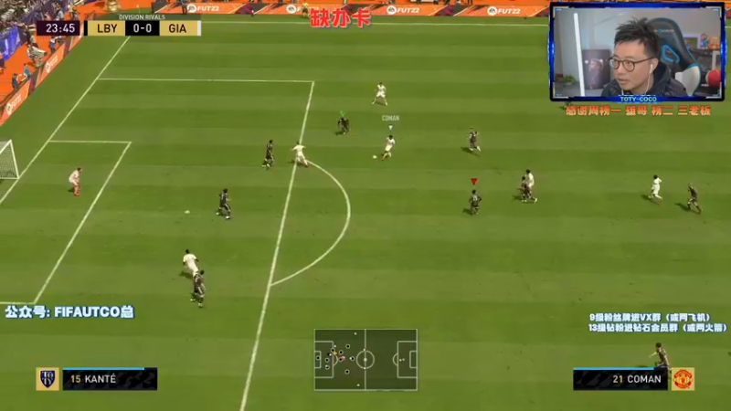 【2022-03-31 23点场】COCO花式FIFA：破产阵，最后一夜！！！