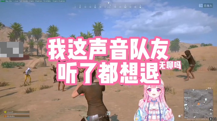 【肉肉】我这声音队友听了都想退