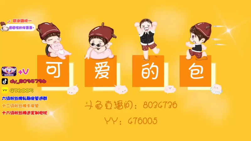 【2022-04-01 15点场】团团家可爱的B：【小奶团】打卡首选上车券哦