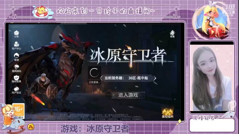 【2022-04-02 15点场】铃子是玲子吖：游戏：冰原守卫者