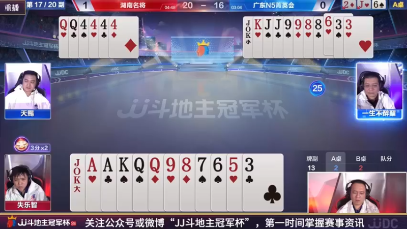 【2022-04-02 05点场】JJ斗地主官方：经典战役回顾 488743