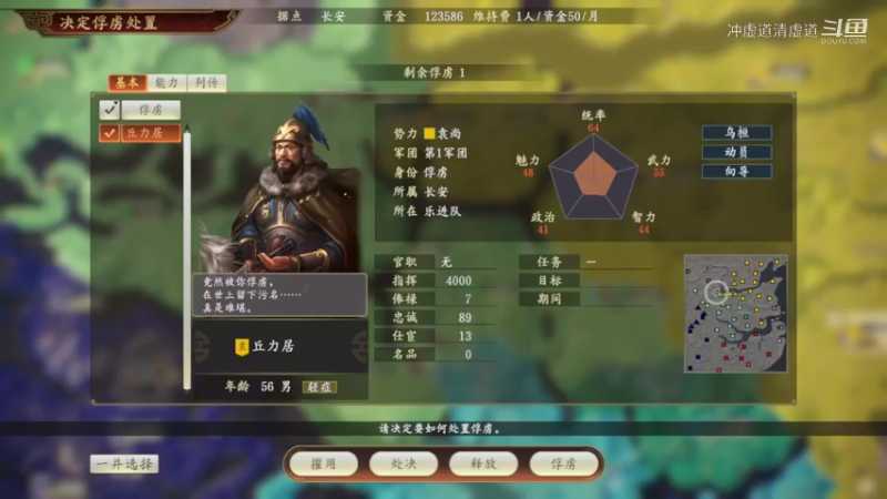 张鲁，招揽到了丘力居