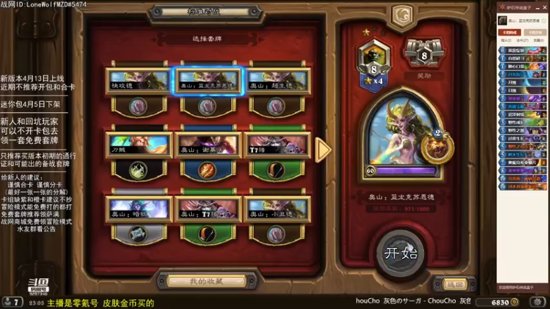 【2022-04-01 23点场】LoneWolf梦之岛：零氪炉石·新人助手