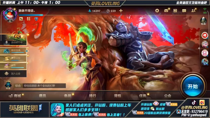 【2022-04-02 11点场】灵药LoveLing：二台：新赛季2天一个王者号。