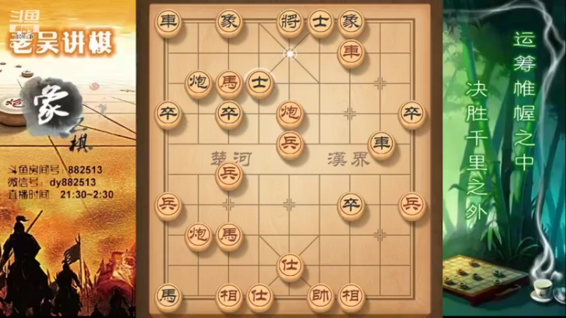 【2022-03-23 23点场】象棋老吴a：吴氏兵法象棋