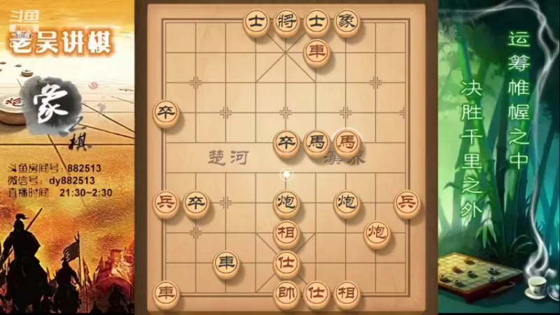 【2022-04-01 20点场】象棋老吴a：吴氏兵法象棋