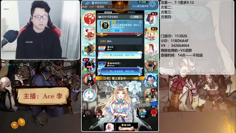 【2022-04-01 18点场】Ace丶老李：#狼人杀官方#大师场搅屎棍子