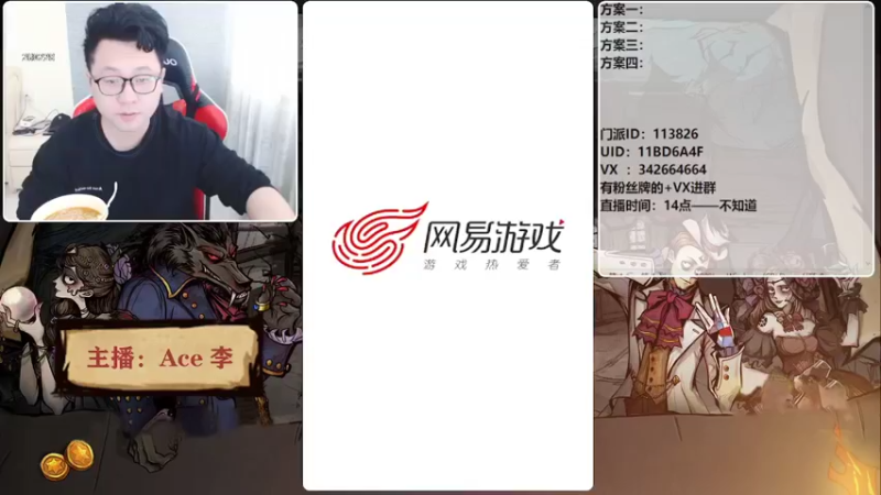 【2022-04-02 14点场】Ace丶老李：#狼人杀官方#大师场搅屎棍子