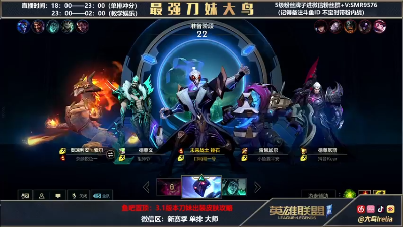 【2022-04-01 19点场】大鸟Irelia：大鸟：单排大师冲王者
