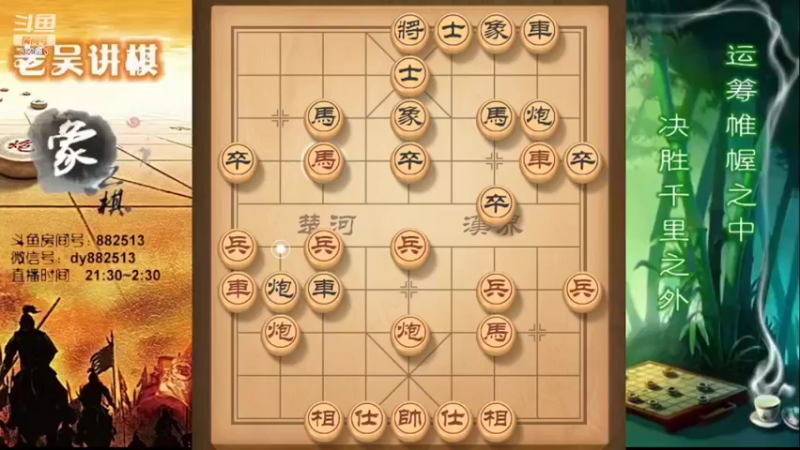 【2022-03-24 21点场】象棋老吴a：吴氏兵法象棋