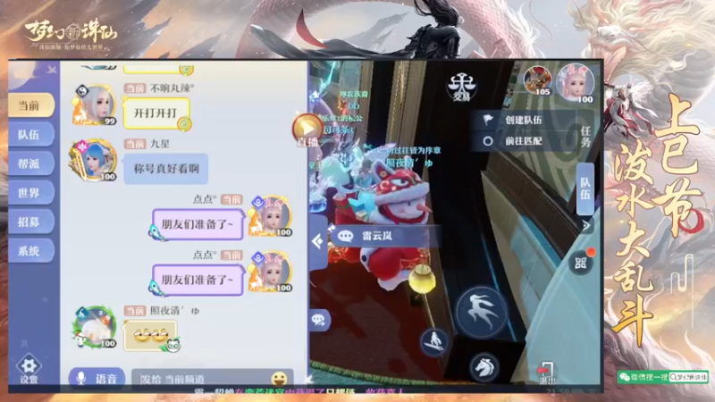 【2022-04-02 21点场】梦幻新诛仙官方账号：上巳节泼水大乱斗开赛