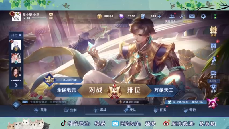 【2022-04-02 20点场】骚易丶：【澜新皮肤】和eStar队员打表演赛