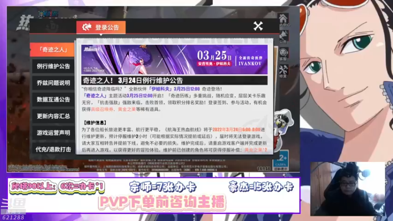 【2022-04-02 10点场】蓝云ya：热血航线团本即将上线！