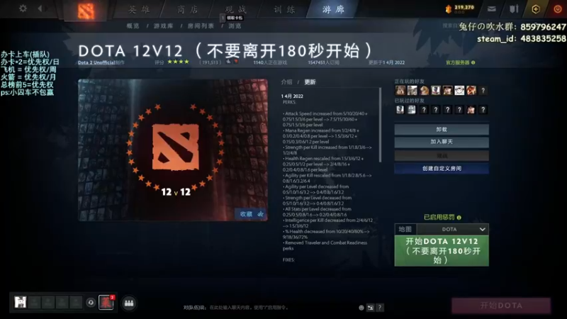 【2022-04-02 16点场】兔咖：刀塔大乱斗 or 12v12(非会员)