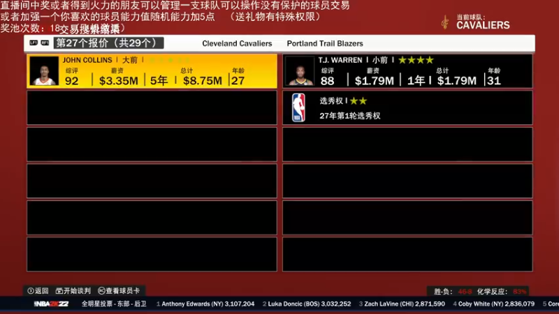 【2022-03-25 22点场】喝不完的可乐：小乐：NBA2K22大联盟第四赛季选球队