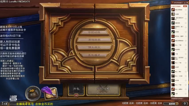 【2022-04-02 21点场】LoneWolf梦之岛：零氪炉石·新人助手