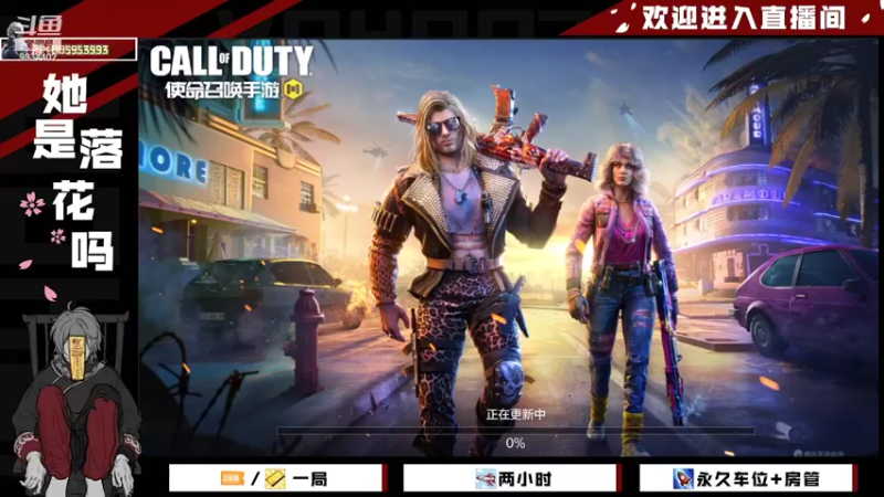【2022-04-03 09点场】她是落花吗：CODM良心手游天天处于战斗状态