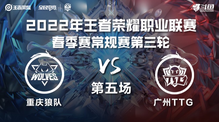 KPL春季赛 杭州LGD大鹅 vs 长沙TES.A 第二场
