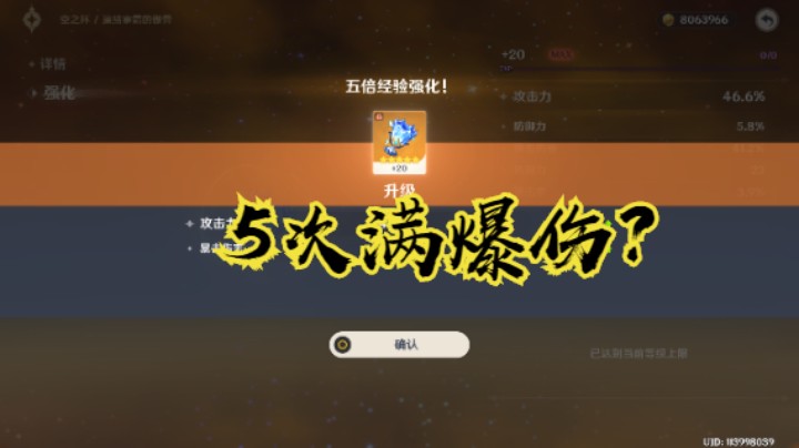爆伤7的满词条次数能有多少？