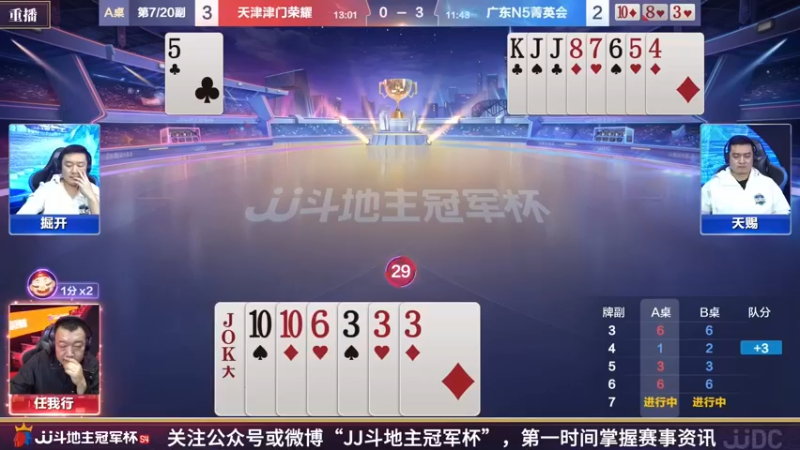 【2022-04-02 21点场】JJ斗地主官方：经典战役回顾 488743