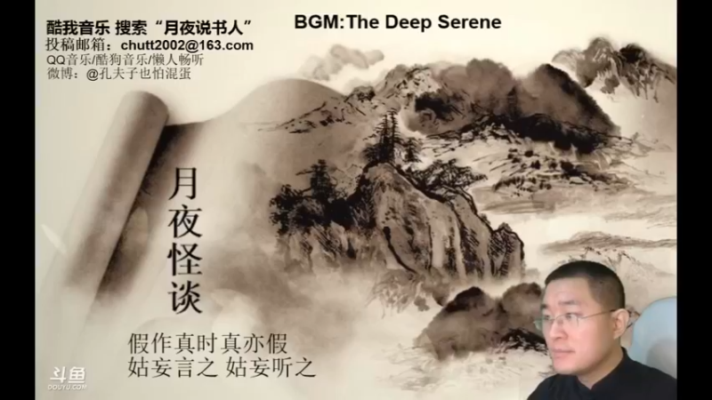 【2022-04-03 02点场】月夜说书人：周六（4.2）晚9点半，怪谈+聊斋