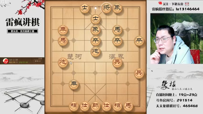 【2022-04-03 21点场】雷疯小叔：雷疯讲棋：体验一个象棋疯子给您带来的乐趣