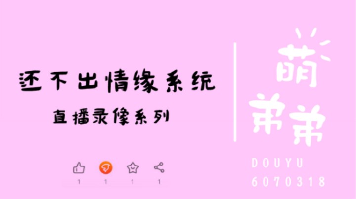 还不出情缘系统