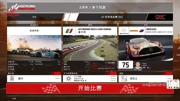 《神力科莎》GT世界挑战赛伊莫拉站梅赛德斯奔驰