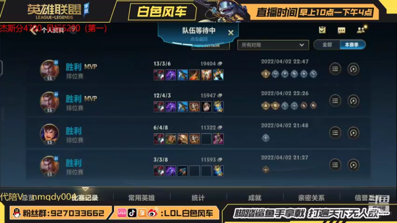 【2022-04-02 23点场】白色风车丶丶丶丶：宗师300点冲王者！马上国一杰斯！