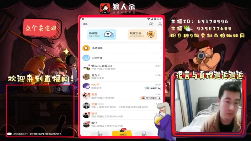【2022-04-02 18点场】刘l先生：真理与谎言的邂逅