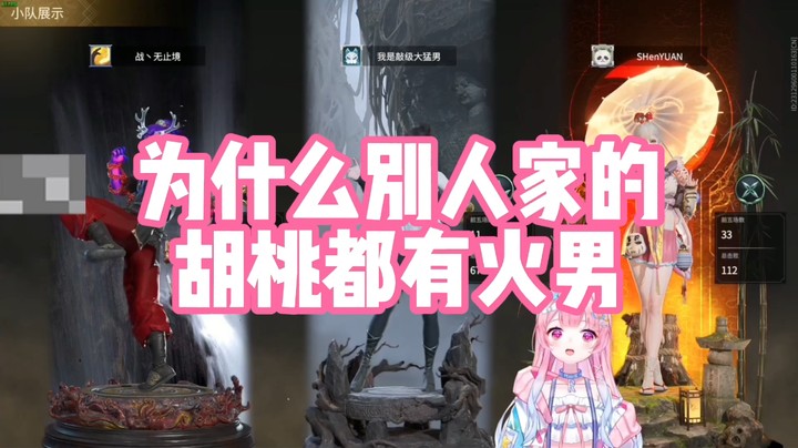 【肉肉】为什么别人家的胡桃都有火男