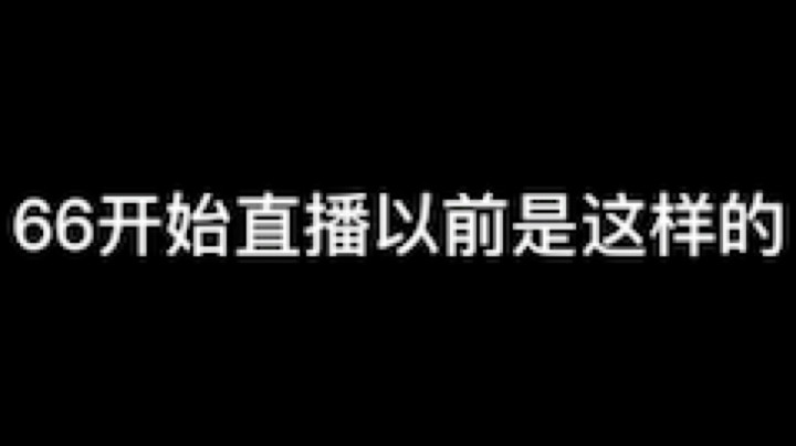 唐6儿发布了一个斗鱼视频2022-04-03