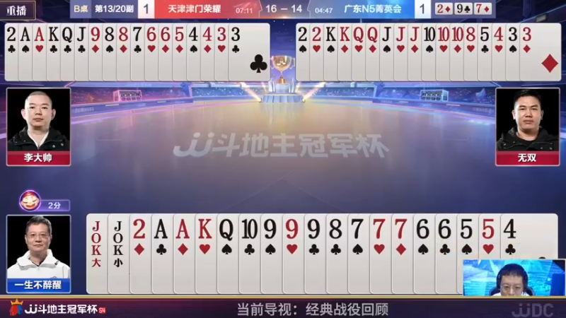 【2022-04-03 17点场】JJ斗地主官方：经典战役回顾 488743
