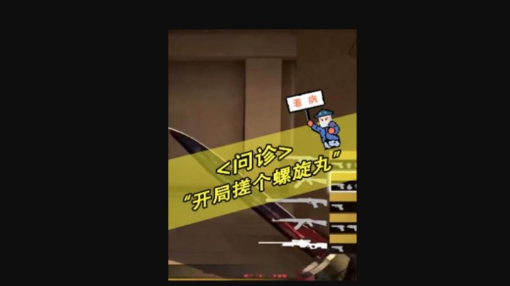 开局猛搓螺旋丸，我的建议是csgo